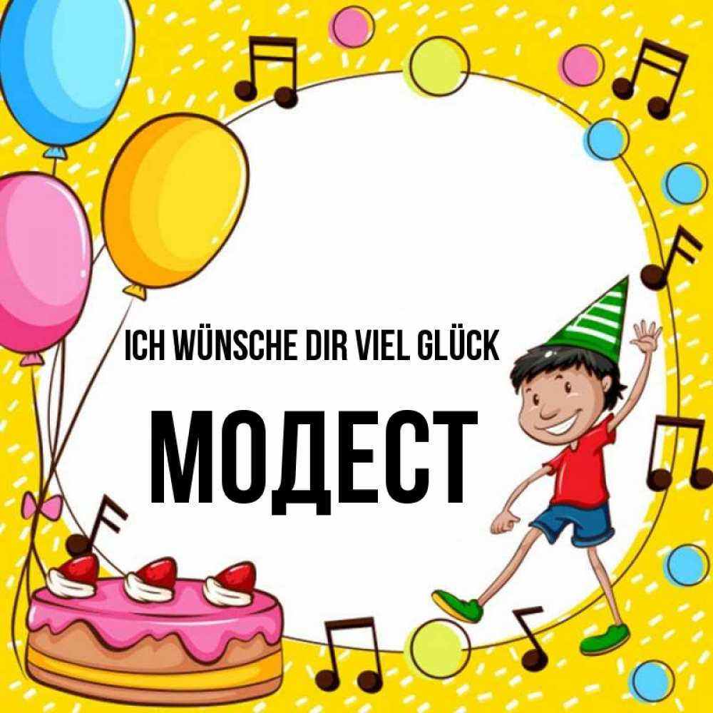 Открытка на каждый день с именем, Модест Ich wünsche dir viel Glück открытка 1 Прикольная открытка с пожеланием онлайн скачать бесплатно 