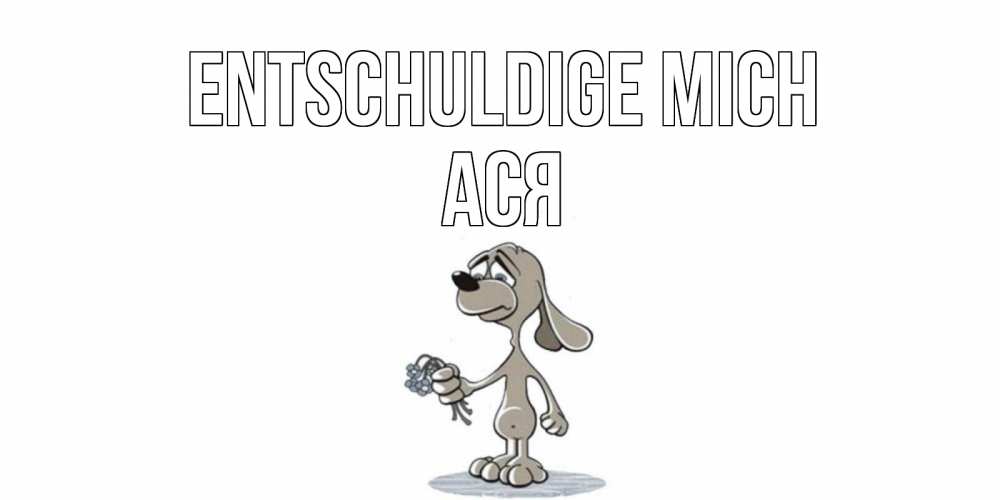 Открытка на каждый день с именем, Ася Entschuldige mich открытка прости меня серый пес Прикольная открытка с пожеланием онлайн скачать бесплатно 