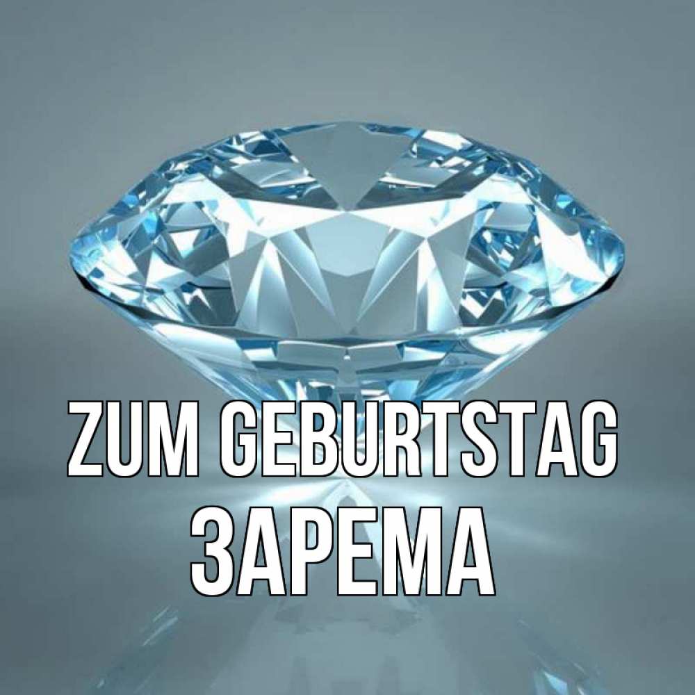 Открытка на каждый день с именем, Зарема Zum Geburtstag с бриллиантом голубого цвета Прикольная открытка с пожеланием онлайн скачать бесплатно 