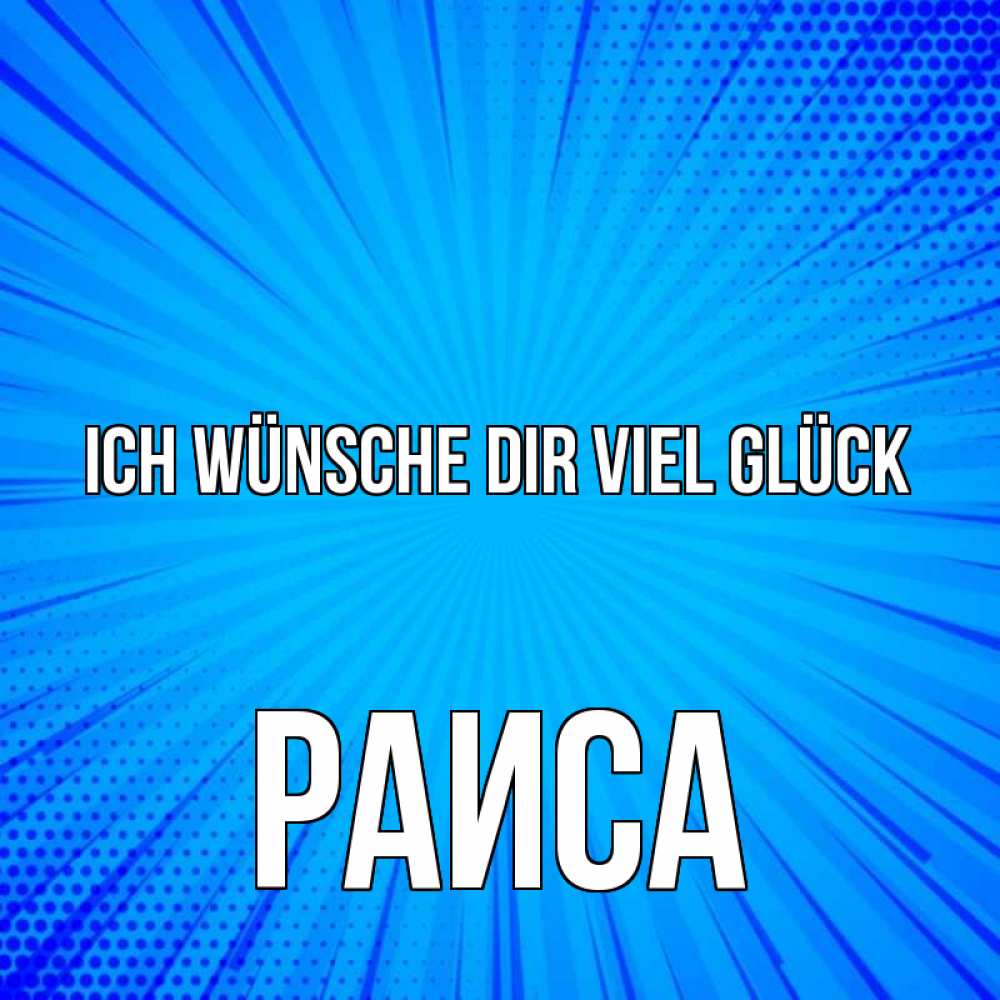 Открытка на каждый день с именем, Раиса Ich wünsche dir viel Glück на удачу Прикольная открытка с пожеланием онлайн скачать бесплатно 