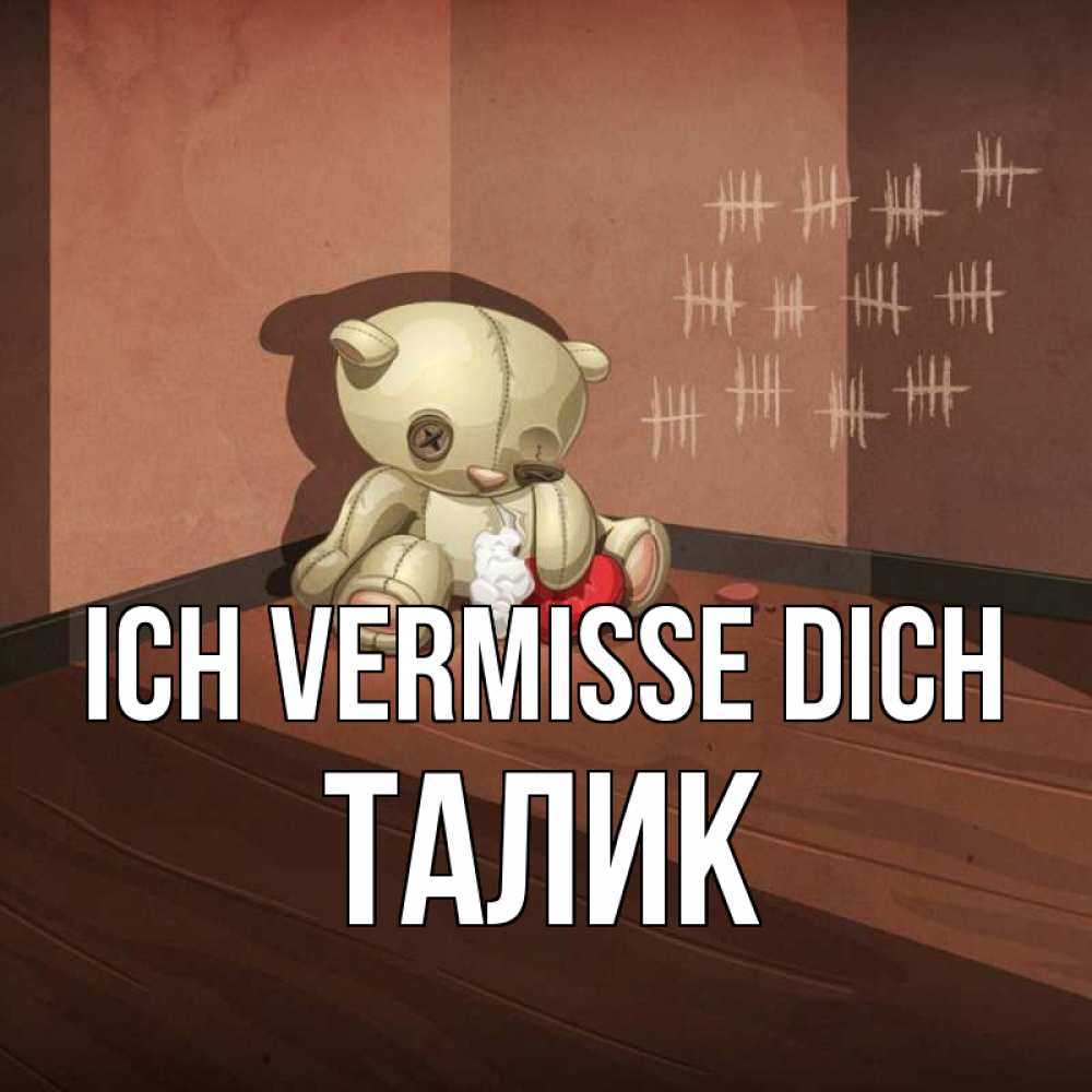 Открытка на каждый день с именем, Талик Ich vermisse dich скорее ко мне Прикольная открытка с пожеланием онлайн скачать бесплатно 