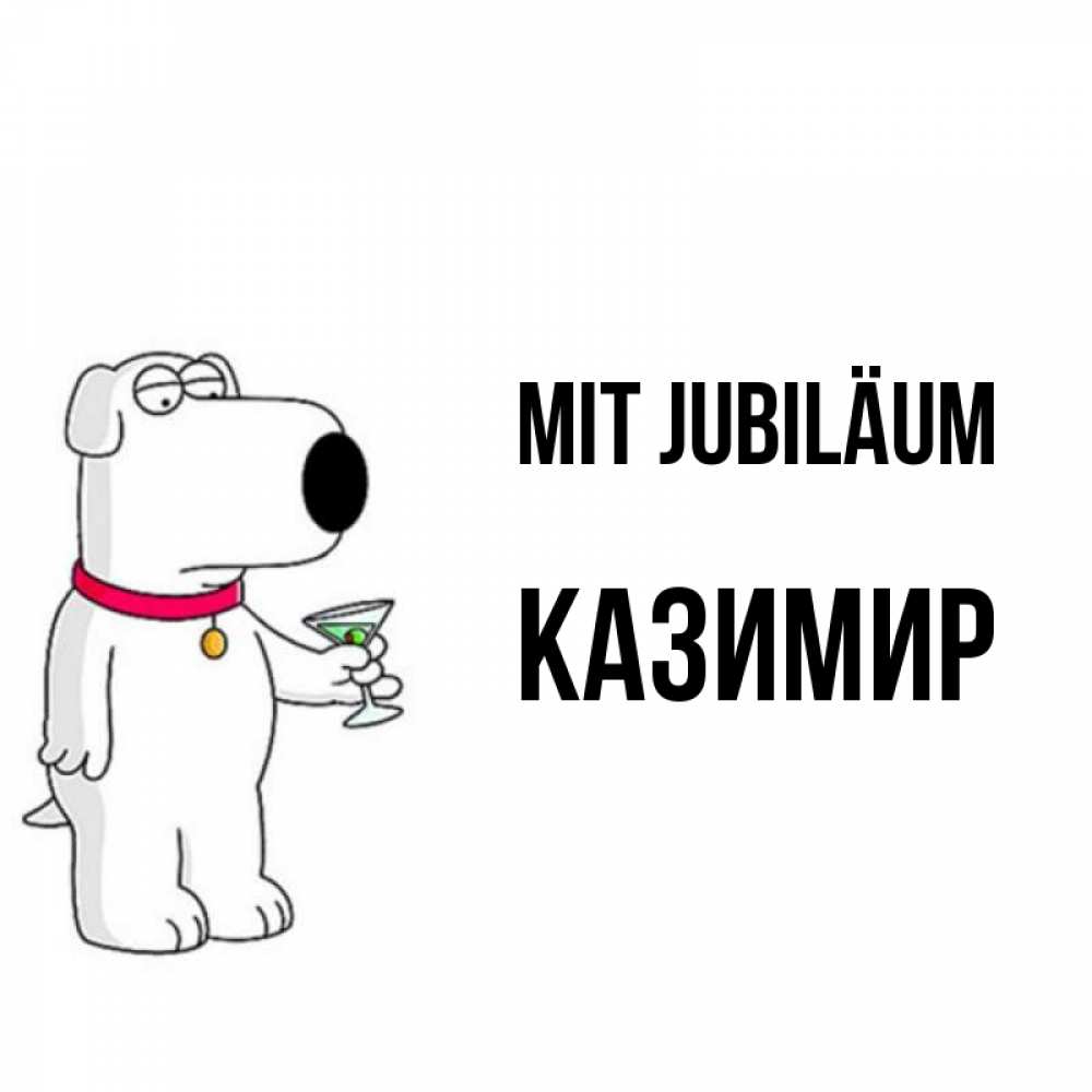 Открытка на каждый день с именем, Казимир Mit Jubiläum песик с оливками Прикольная открытка с пожеланием онлайн скачать бесплатно 