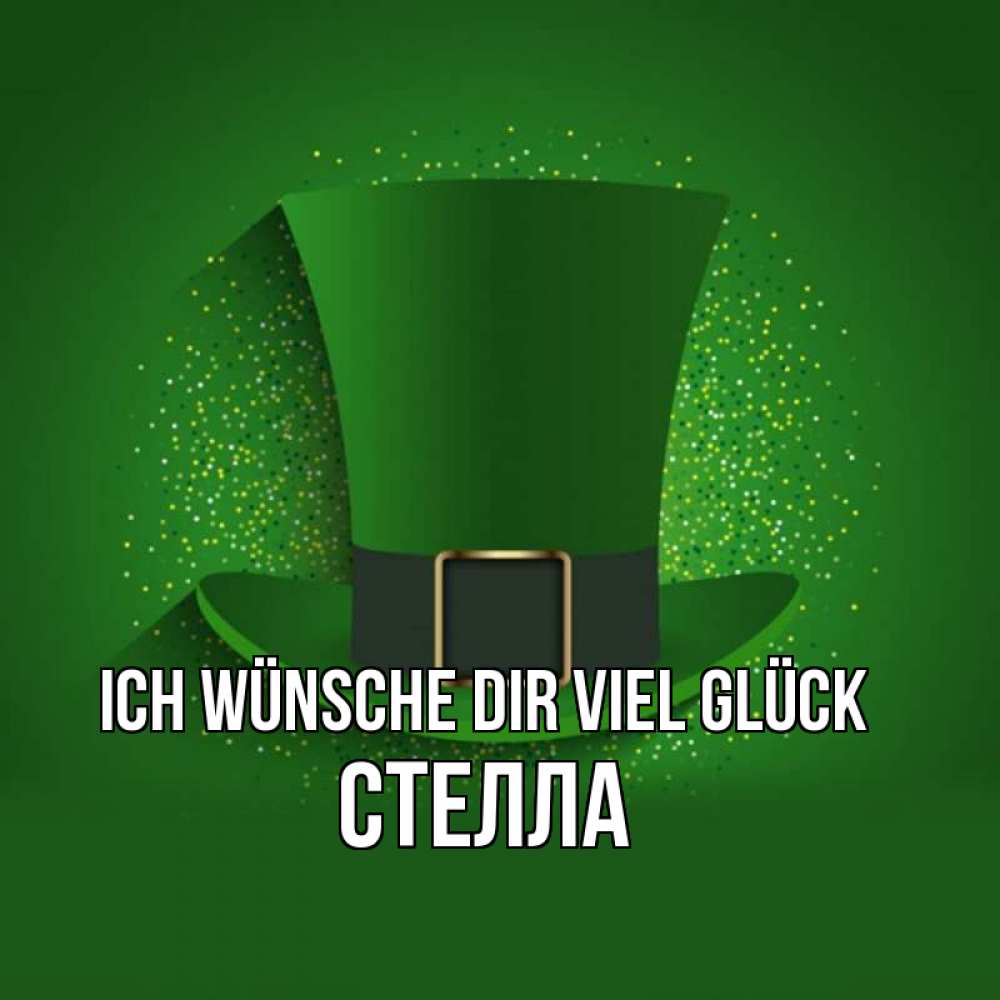 Открытка на каждый день с именем, Стелла Ich wünsche dir viel Glück фокусник Прикольная открытка с пожеланием онлайн скачать бесплатно 