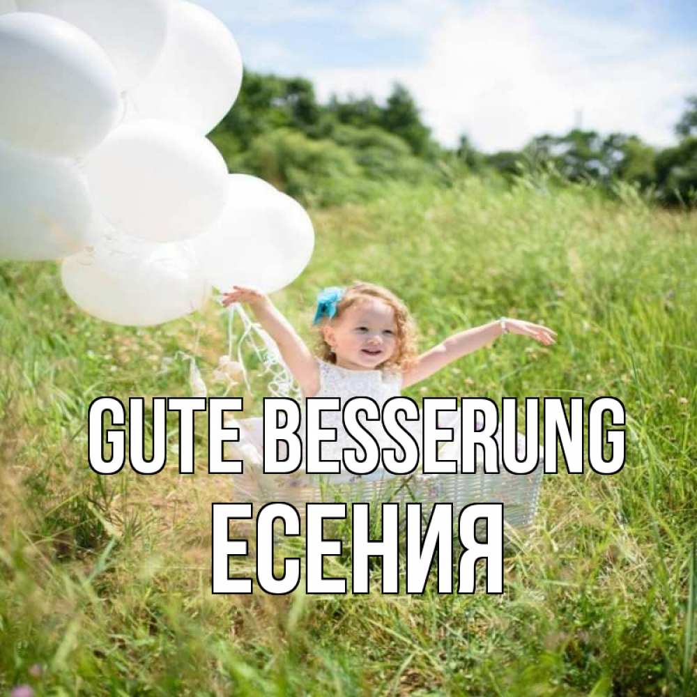 Открытка на каждый день с именем, Есения Gute Besserung девочка сидит в корзине наверное от этого больной должен выздороветь Прикольная открытка с пожеланием онлайн скачать бесплатно 