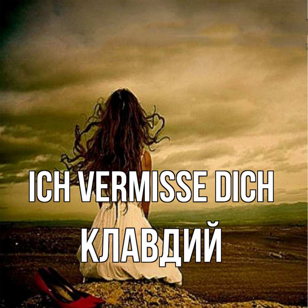 Открытка на каждый день с именем, Клавдий Ich vermisse dich возвращайся Прикольная открытка с пожеланием онлайн скачать бесплатно 
