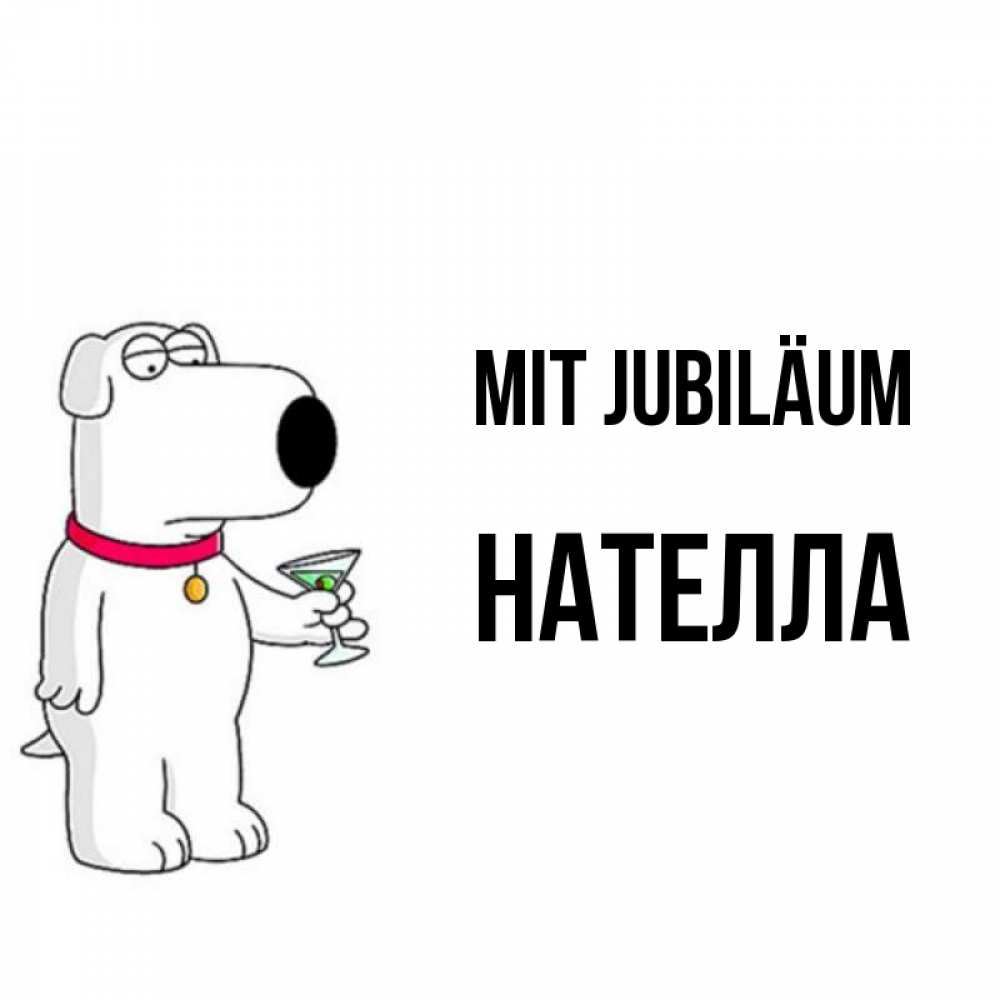 Открытка на каждый день с именем, Нателла Mit Jubiläum песик с оливками Прикольная открытка с пожеланием онлайн скачать бесплатно 