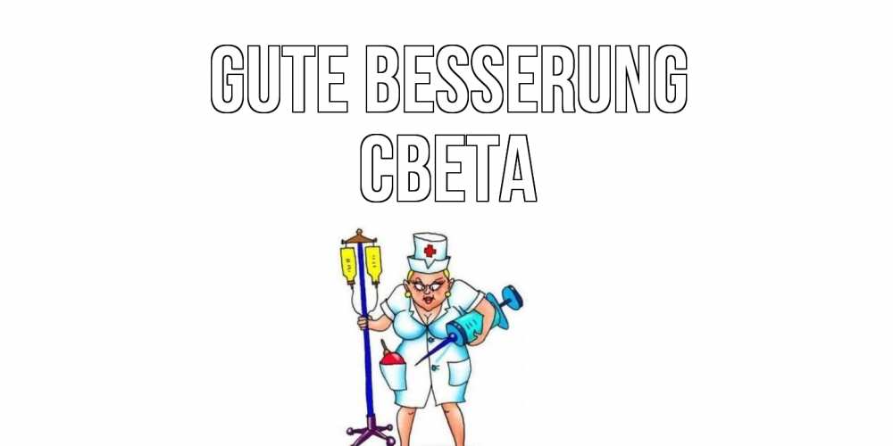 Открытка на каждый день с именем, Света Gute Besserung медсестра Прикольная открытка с пожеланием онлайн скачать бесплатно 