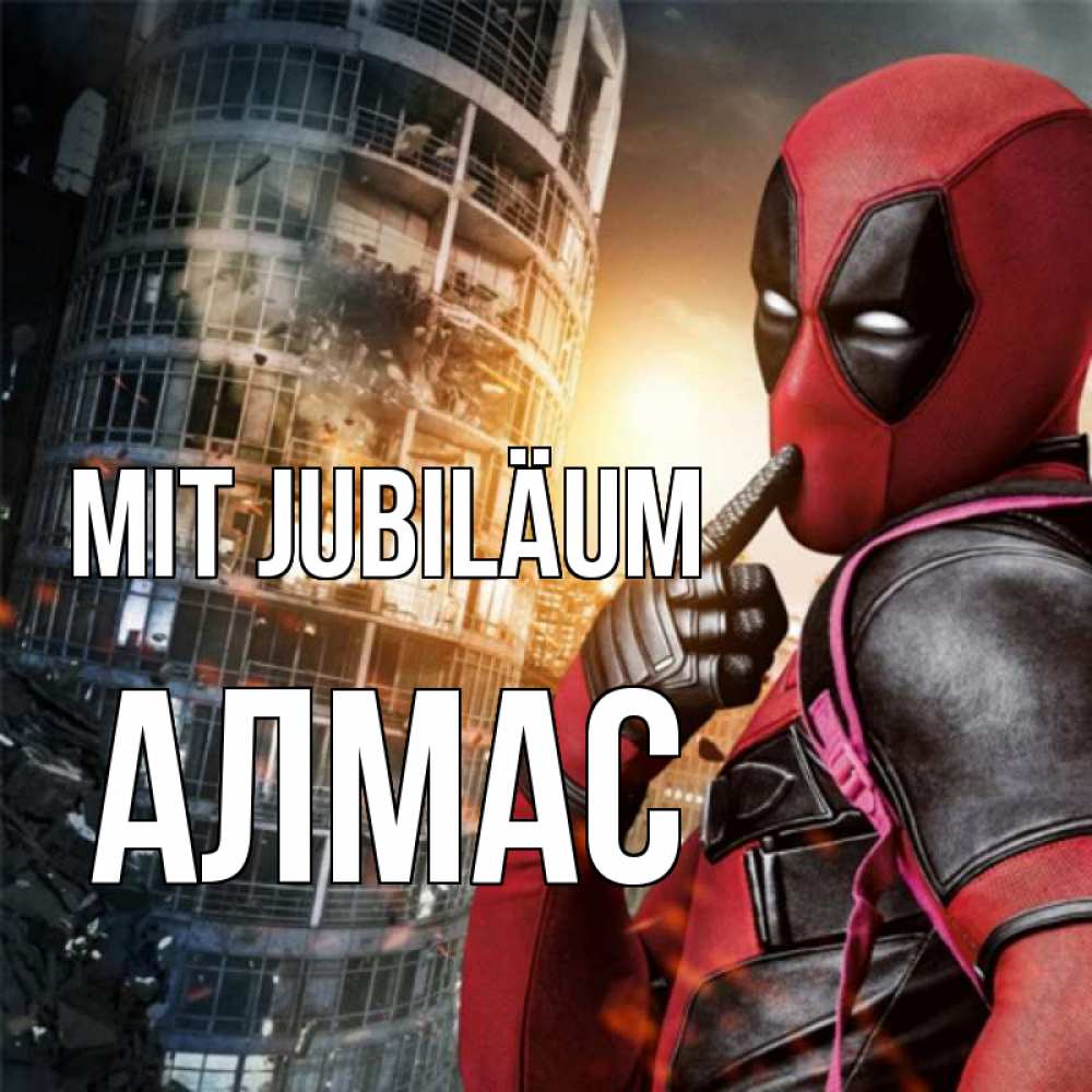Открытка на каждый день с именем, Алмас Mit Jubiläum с супергероями Прикольная открытка с пожеланием онлайн скачать бесплатно 