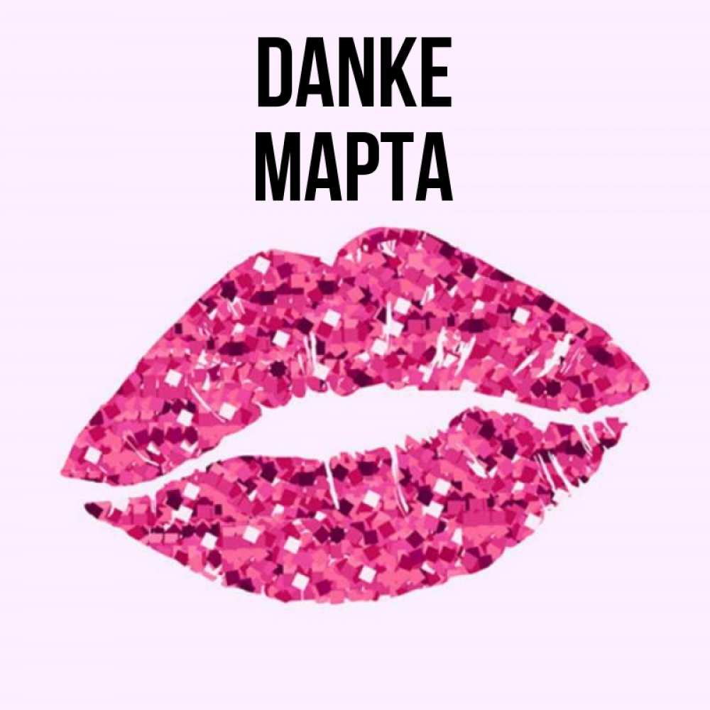 Открытка на каждый день с именем, Марта Danke благодарю губы с блестками Прикольная открытка с пожеланием онлайн скачать бесплатно 