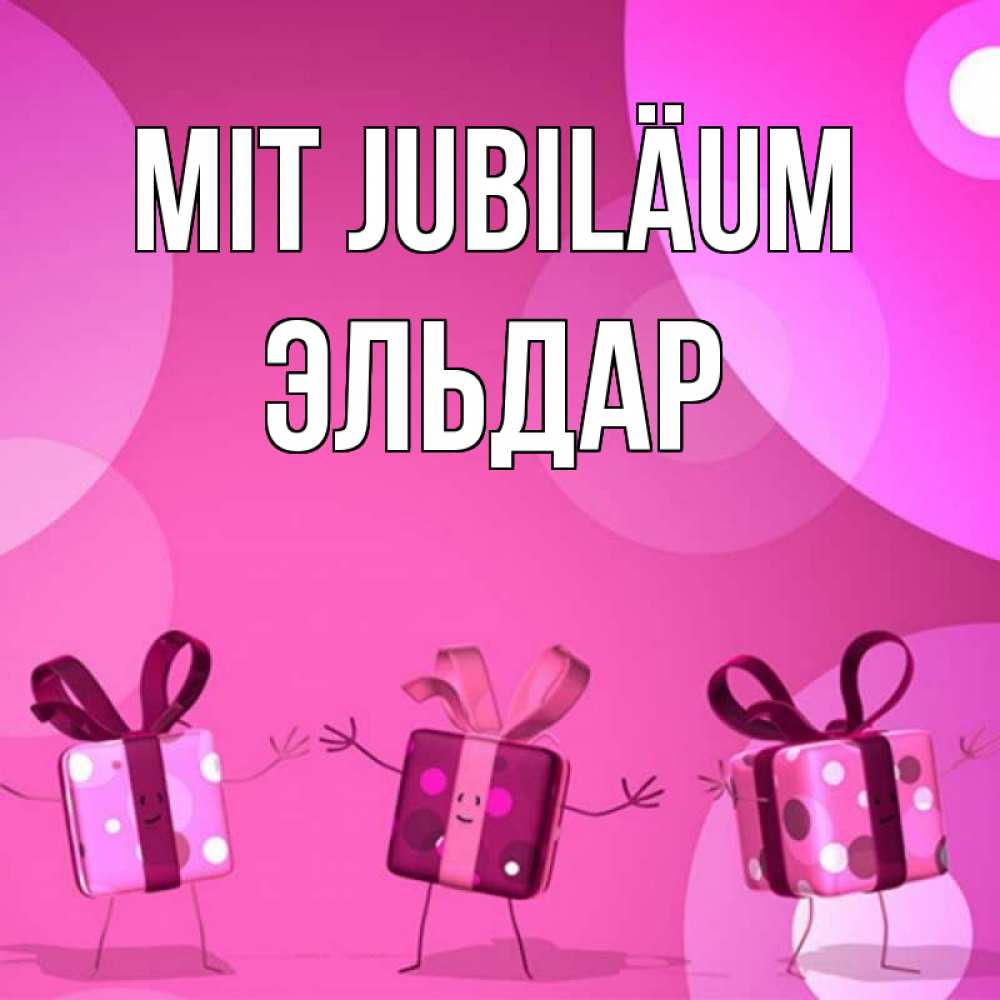 Открытка на каждый день с именем, Эльдар Mit Jubiläum подарки с ножкам Прикольная открытка с пожеланием онлайн скачать бесплатно 