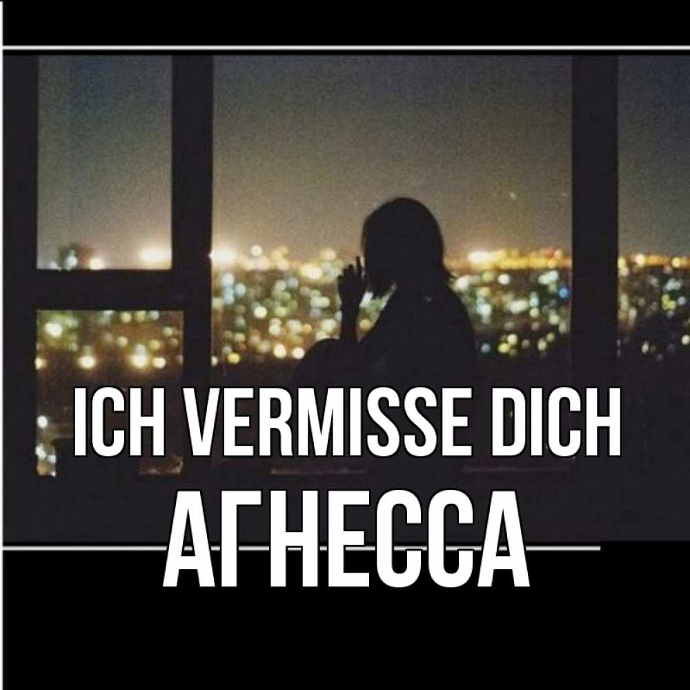 Открытка на каждый день с именем, Агнесса Ich vermisse dich у окна Прикольная открытка с пожеланием онлайн скачать бесплатно 