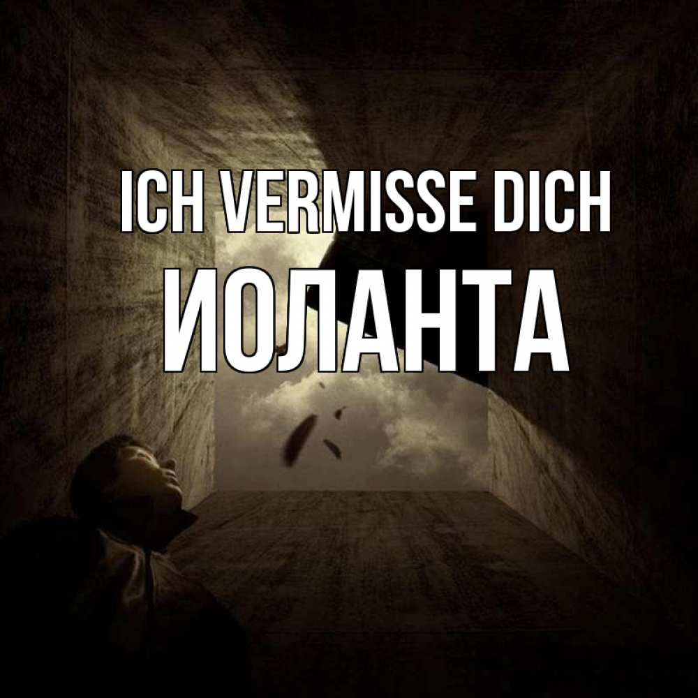 Открытка на каждый день с именем, Иоланта Ich vermisse dich тут Прикольная открытка с пожеланием онлайн скачать бесплатно 