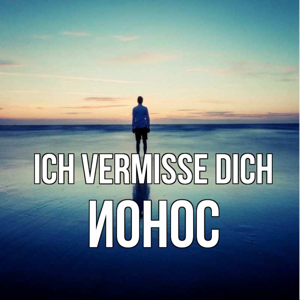 Открытка на каждый день с именем, Ионос Ich vermisse dich зима Прикольная открытка с пожеланием онлайн скачать бесплатно 
