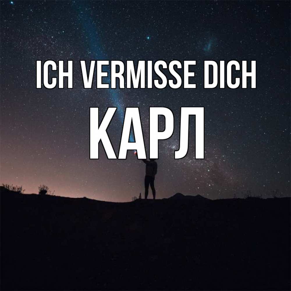 Открытка на каждый день с именем, Карл Ich vermisse dich звезды и луч света Прикольная открытка с пожеланием онлайн скачать бесплатно 