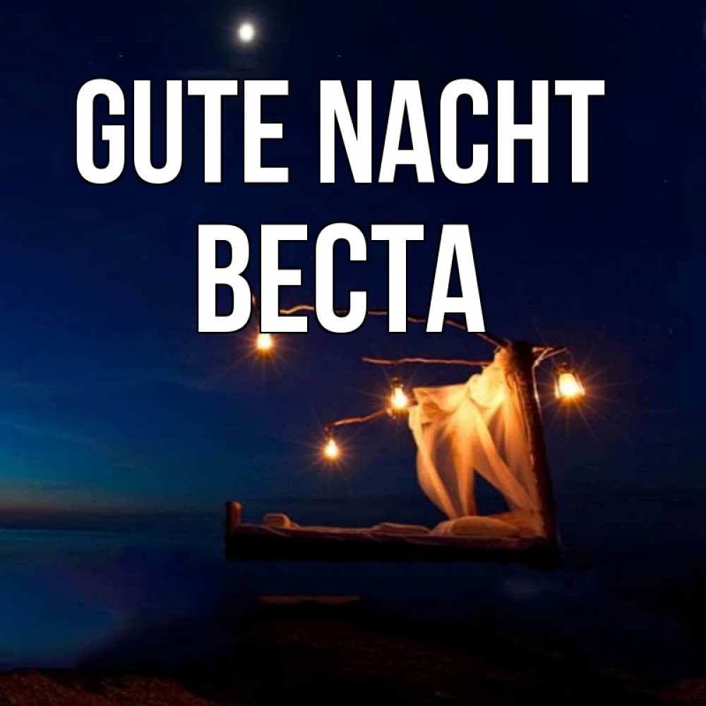 Открытка на каждый день с именем, Веста Gute Nacht милый мой Прикольная открытка с пожеланием онлайн скачать бесплатно 