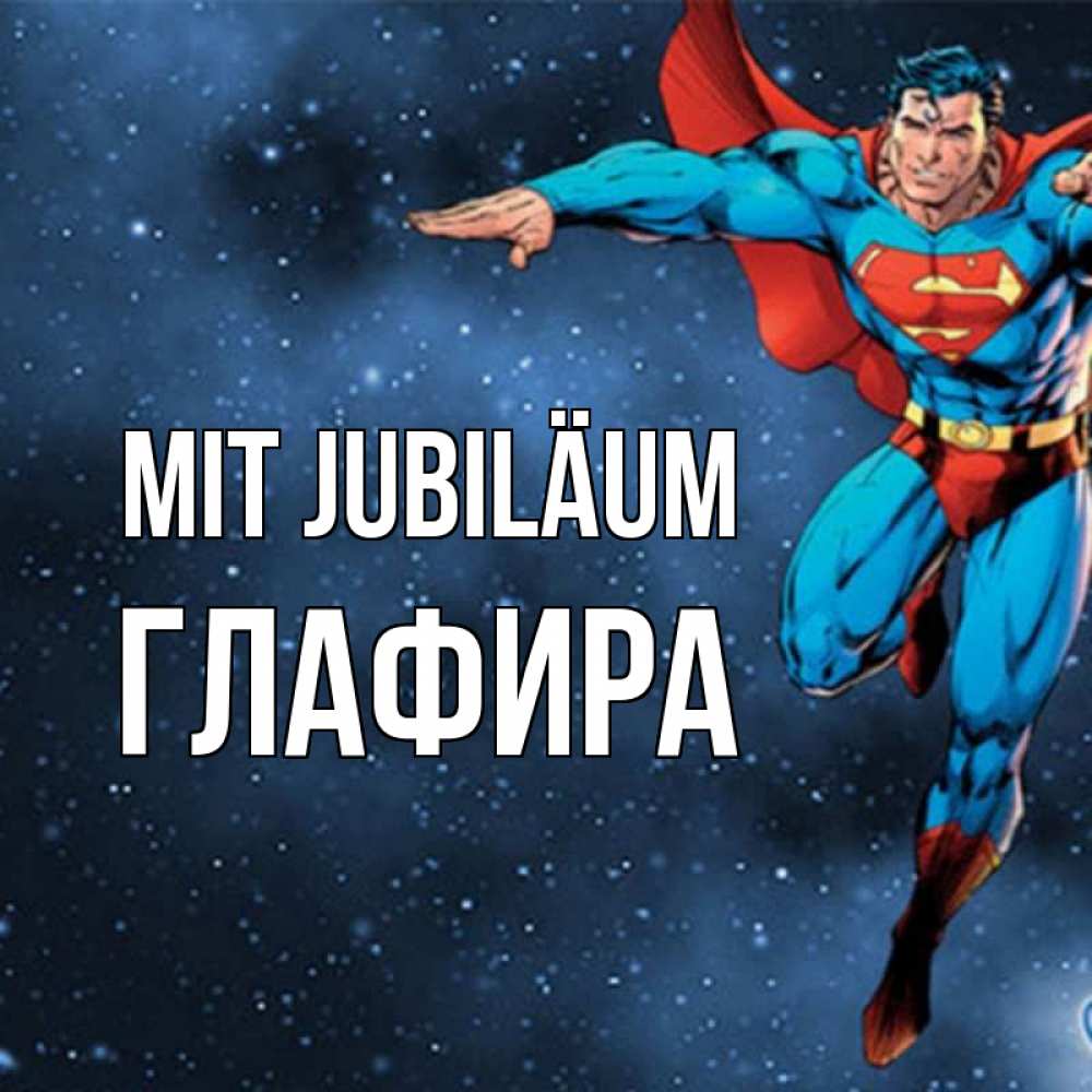 Открытка на каждый день с именем, Глафира Mit Jubiläum супергерой Прикольная открытка с пожеланием онлайн скачать бесплатно 