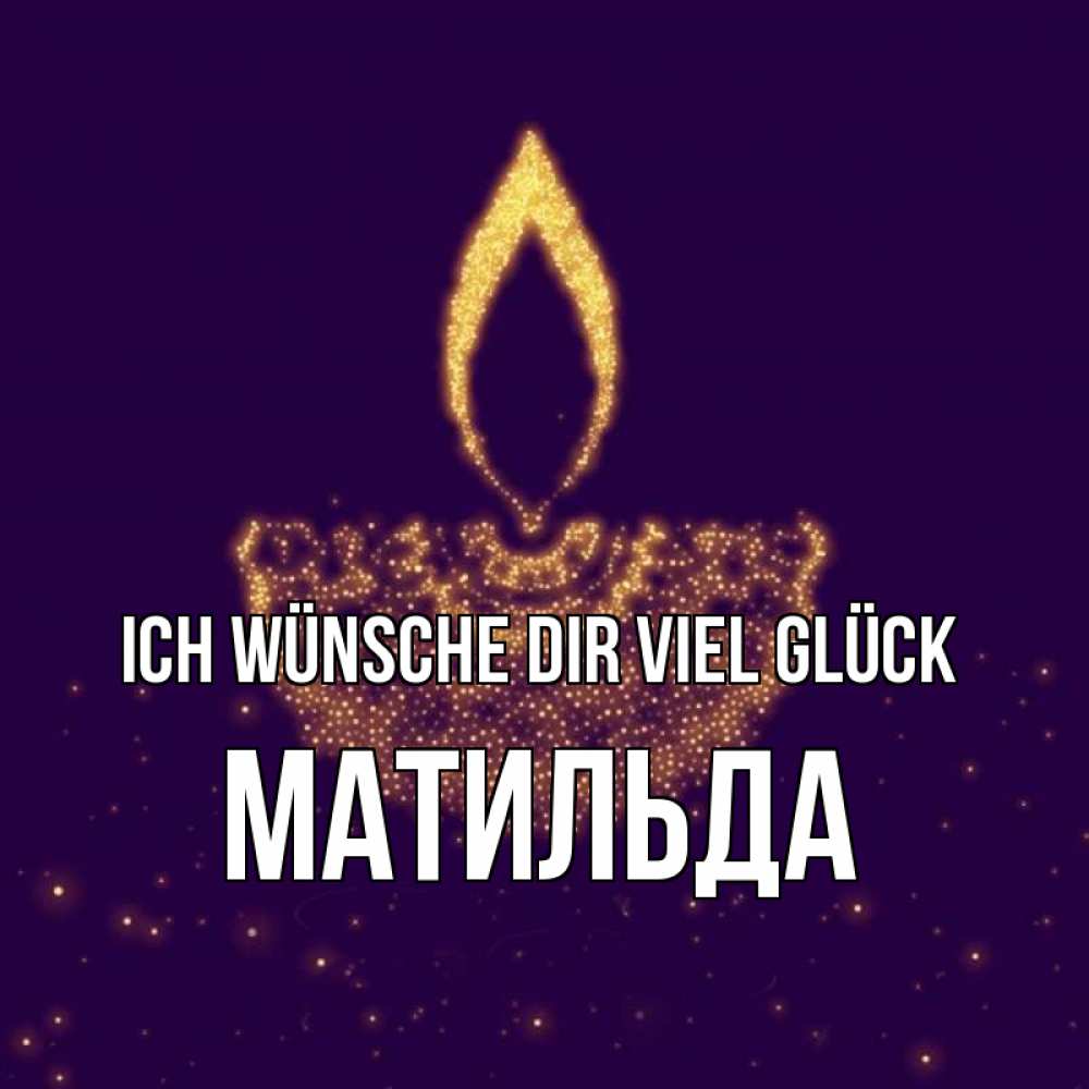 Открытка на каждый день с именем, Матильда Ich wünsche dir viel Glück пусть повезет 2 Прикольная открытка с пожеланием онлайн скачать бесплатно 