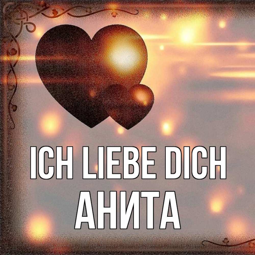 Открытка на каждый день с именем, Анита Ich liebe dich рамочка Прикольная открытка с пожеланием онлайн скачать бесплатно 