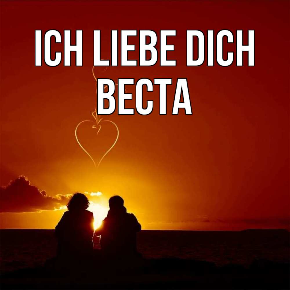 Открытка на каждый день с именем, Веста Ich liebe dich небо Прикольная открытка с пожеланием онлайн скачать бесплатно 