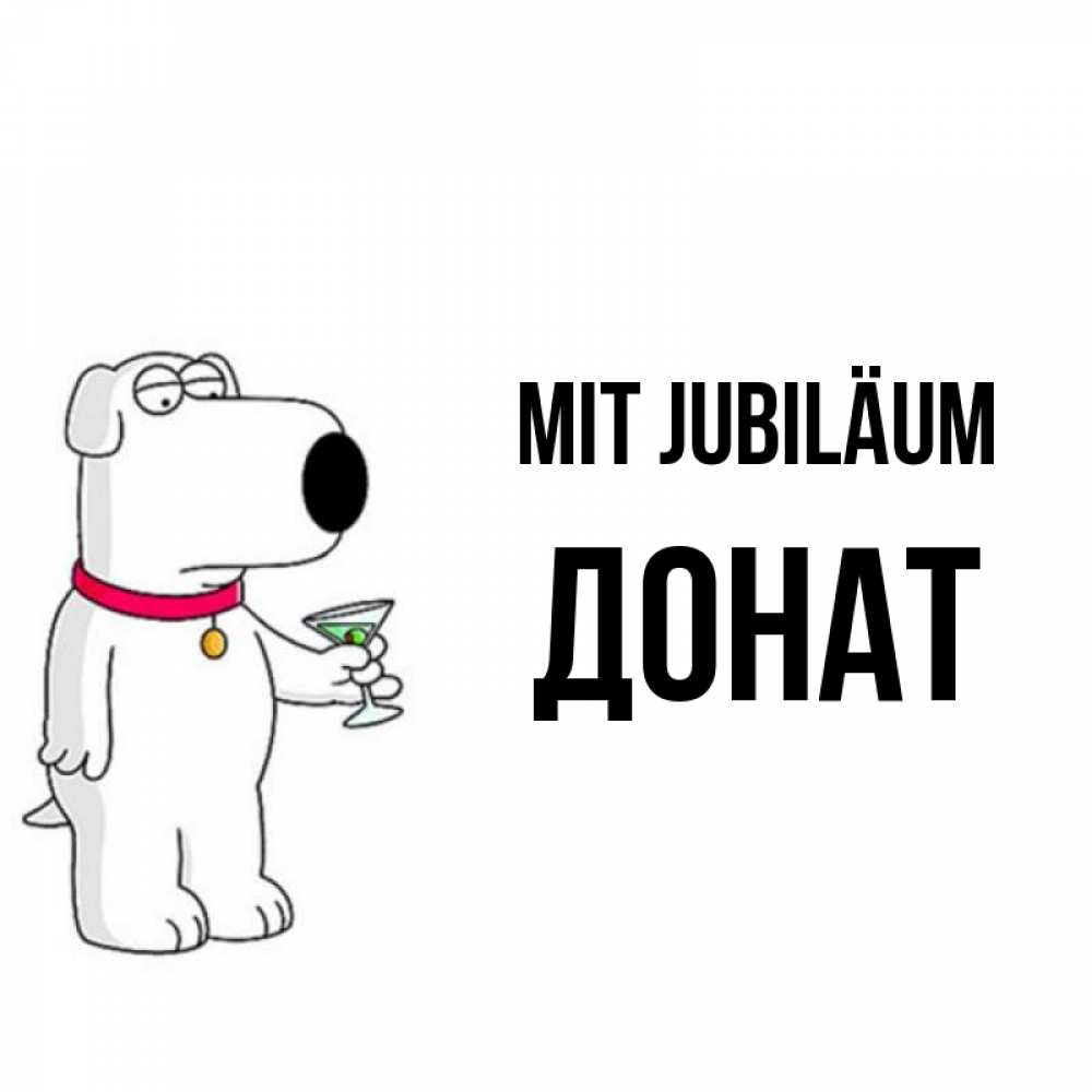 Открытка на каждый день с именем, Донат Mit Jubiläum песик с оливками Прикольная открытка с пожеланием онлайн скачать бесплатно 