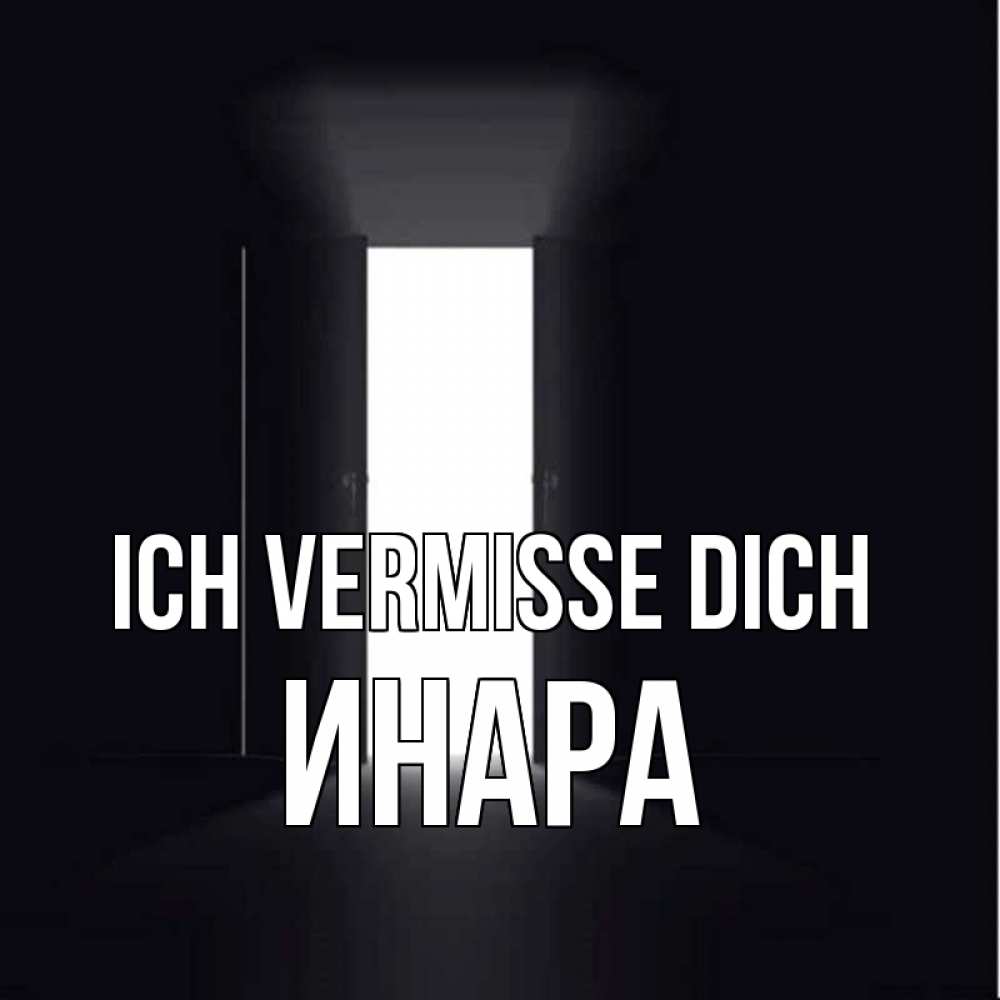 Открытка на каждый день с именем, Инара Ich vermisse dich дверь и свет Прикольная открытка с пожеланием онлайн скачать бесплатно 