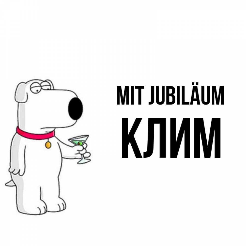 Открытка на каждый день с именем, Клим Mit Jubiläum песик с оливками Прикольная открытка с пожеланием онлайн скачать бесплатно 