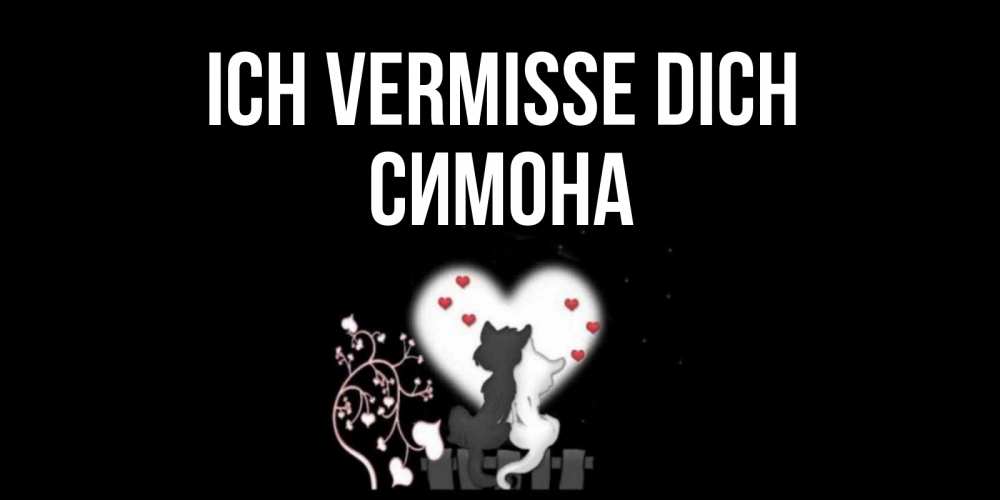 Открытка на каждый день с именем, Симона Ich vermisse dich коты Прикольная открытка с пожеланием онлайн скачать бесплатно 