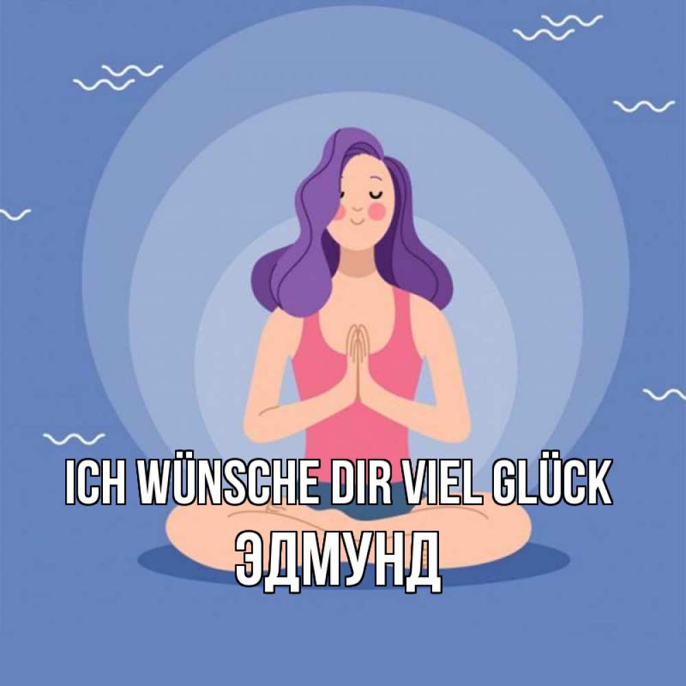 Открытка на каждый день с именем, Эдмунд Ich wünsche dir viel Glück девушка с фиолетовыми волосами Прикольная открытка с пожеланием онлайн скачать бесплатно 
