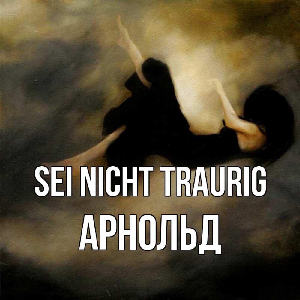Открытка на каждый день с именем, Арнольд Sei nicht traurig девушка падает Прикольная открытка с пожеланием онлайн скачать бесплатно 