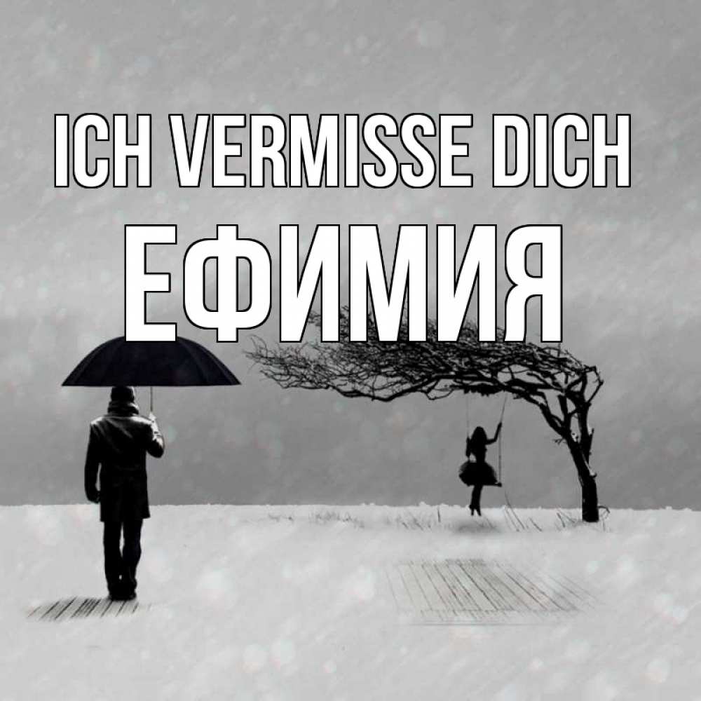 Открытка на каждый день с именем, Ефимия Ich vermisse dich мужчина с зонтом Прикольная открытка с пожеланием онлайн скачать бесплатно 