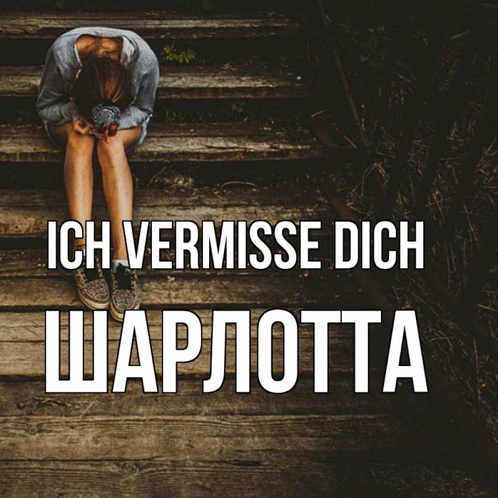 Открытка на каждый день с именем, Шарлотта Ich vermisse dich грущу Прикольная открытка с пожеланием онлайн скачать бесплатно 