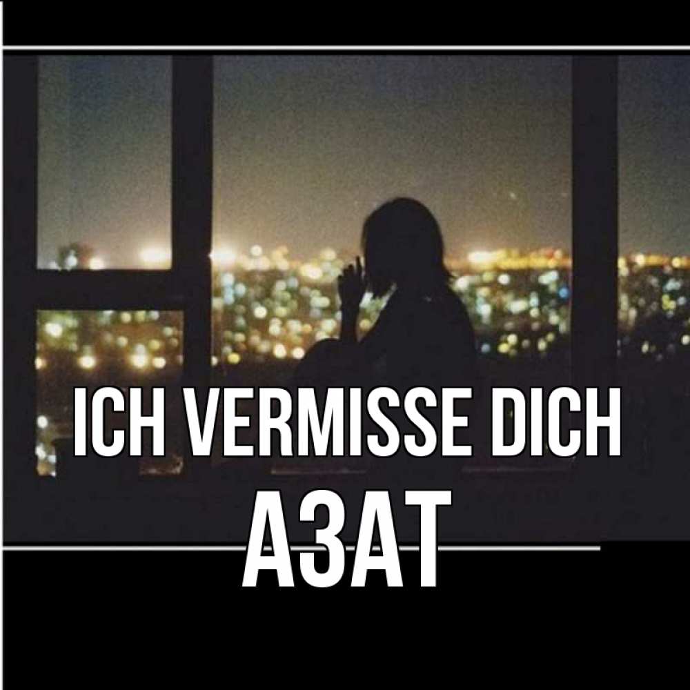 Открытка на каждый день с именем, Азат Ich vermisse dich у окна Прикольная открытка с пожеланием онлайн скачать бесплатно 