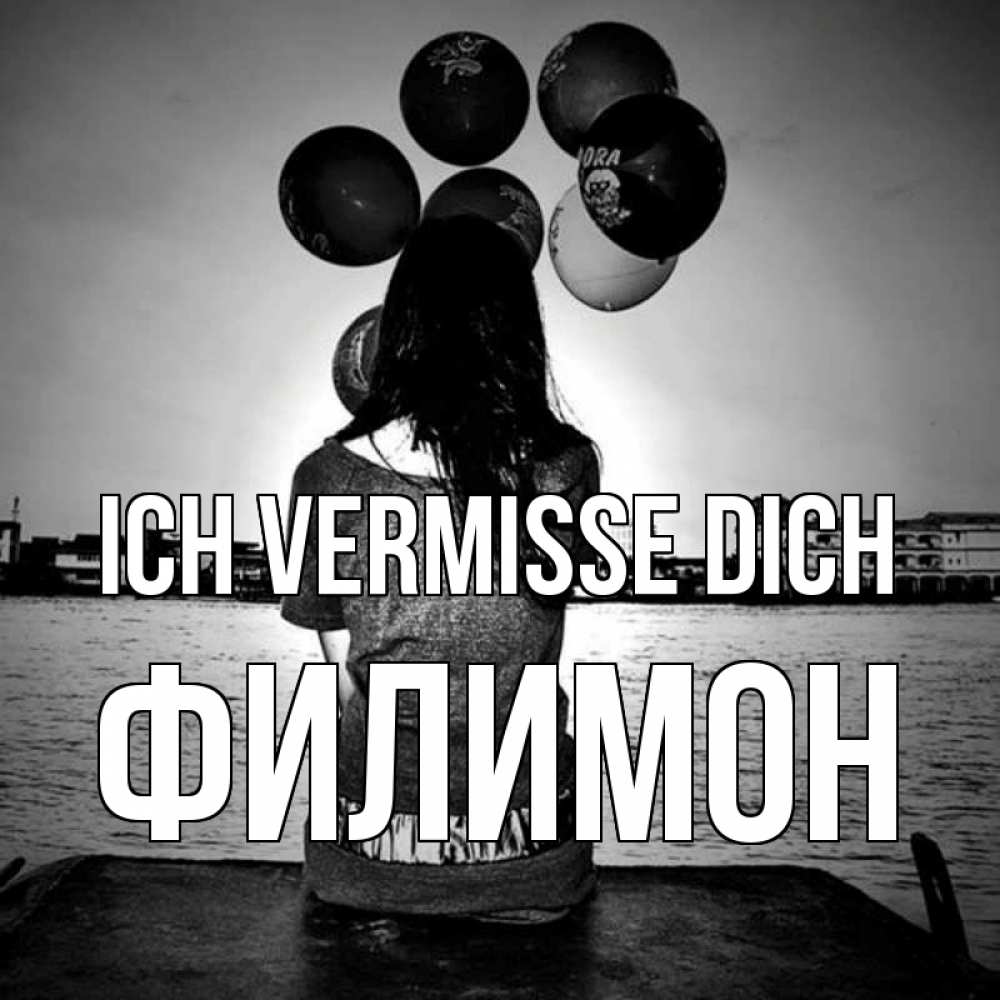 Открытка на каждый день с именем, Филимон Ich vermisse dich девушка на мосту 1 Прикольная открытка с пожеланием онлайн скачать бесплатно 