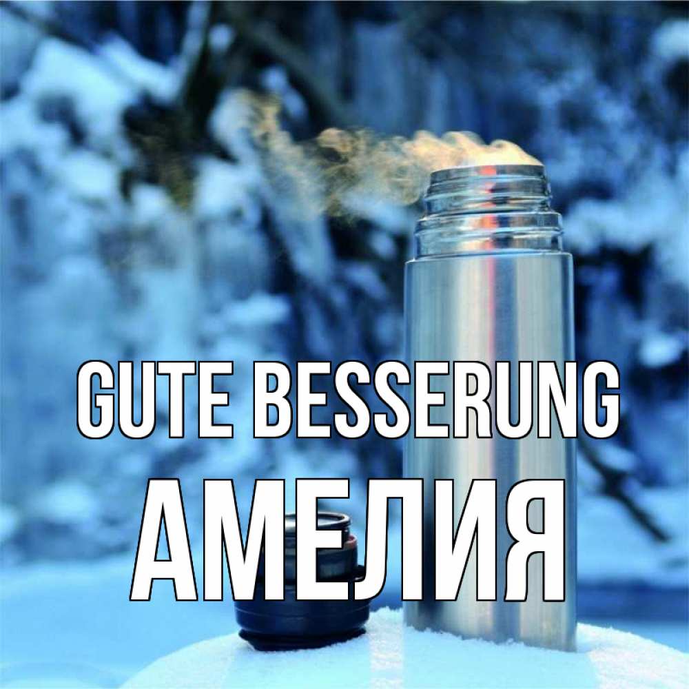 Открытка на каждый день с именем, Амелия Gute Besserung лечитесь не болейте Прикольная открытка с пожеланием онлайн скачать бесплатно 