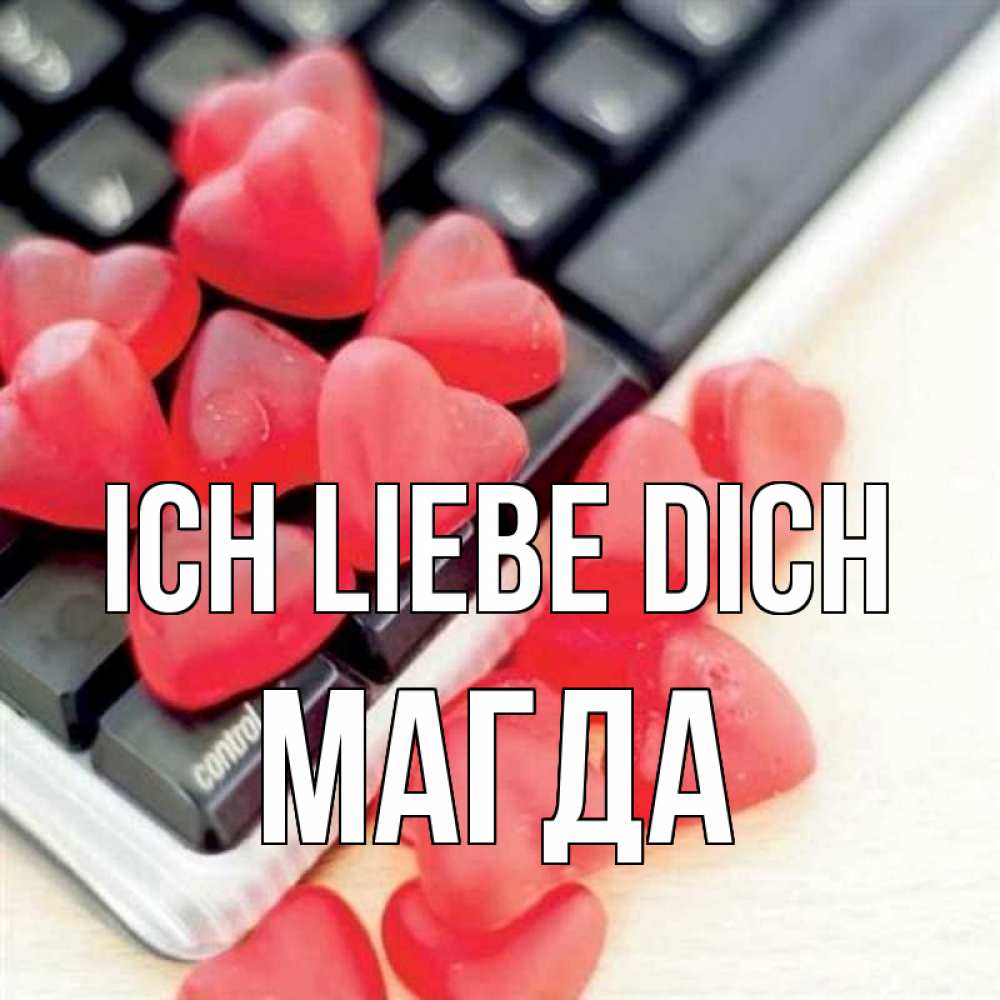 Открытка на каждый день с именем, Магда Ich liebe dich конфеты в виде сердец Прикольная открытка с пожеланием онлайн скачать бесплатно 