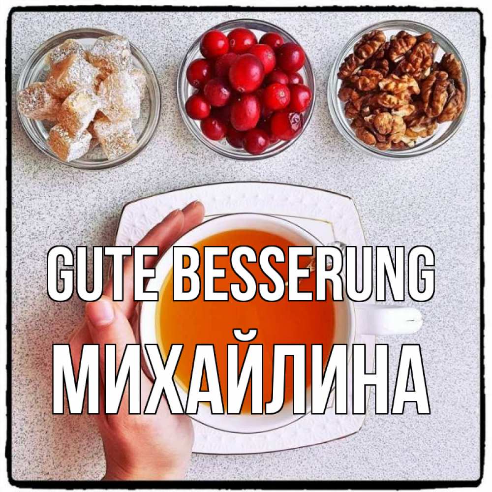 Открытка на каждый день с именем, Михайлина Gute Besserung на столе Прикольная открытка с пожеланием онлайн скачать бесплатно 