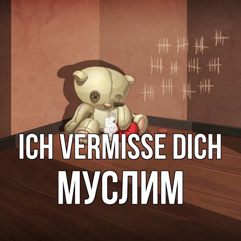 Открытка на каждый день с именем, Муслим Ich vermisse dich скорее ко мне Прикольная открытка с пожеланием онлайн скачать бесплатно 