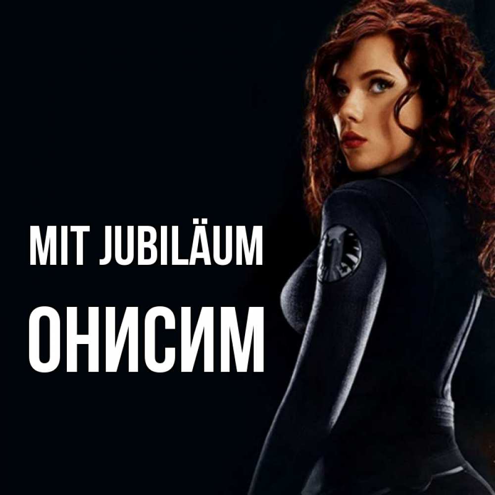 Открытка на каждый день с именем, Онисим Mit Jubiläum Марвел черная вдова Прикольная открытка с пожеланием онлайн скачать бесплатно 