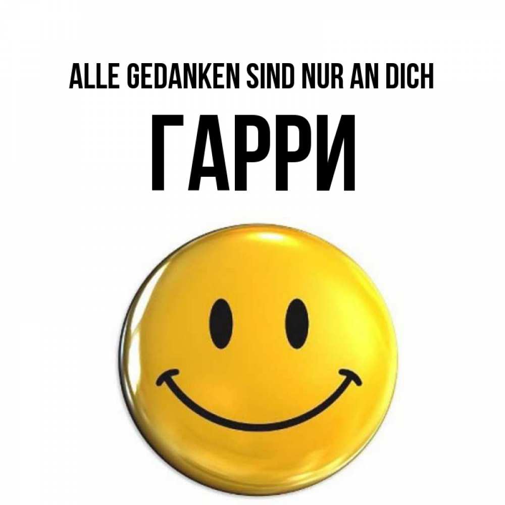 Картинка Alle Gedanken sind nur an dich, Гарри