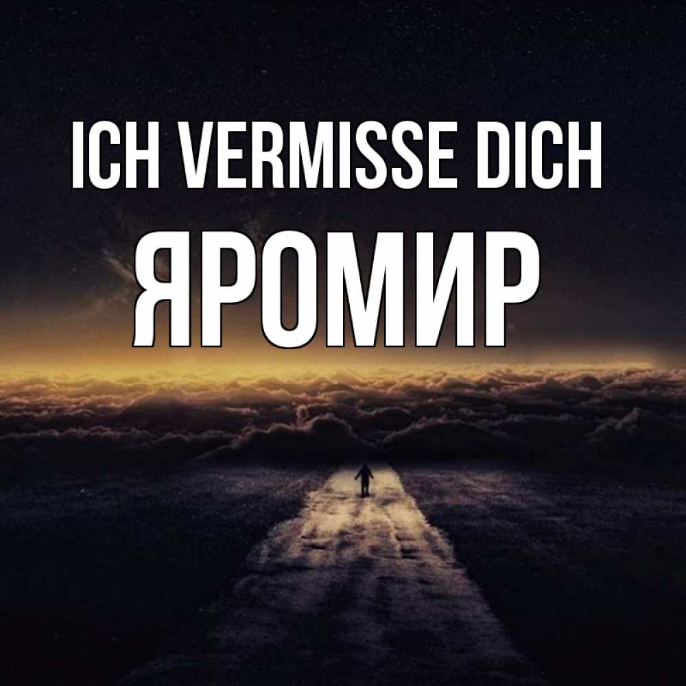 Открытка на каждый день с именем, Яромир Ich vermisse dich идем Прикольная открытка с пожеланием онлайн скачать бесплатно 