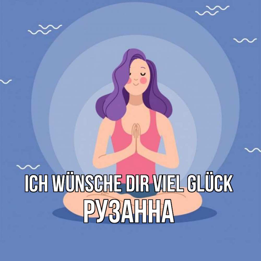 Открытка на каждый день с именем, Рузанна Ich wünsche dir viel Glück девушка с фиолетовыми волосами Прикольная открытка с пожеланием онлайн скачать бесплатно 
