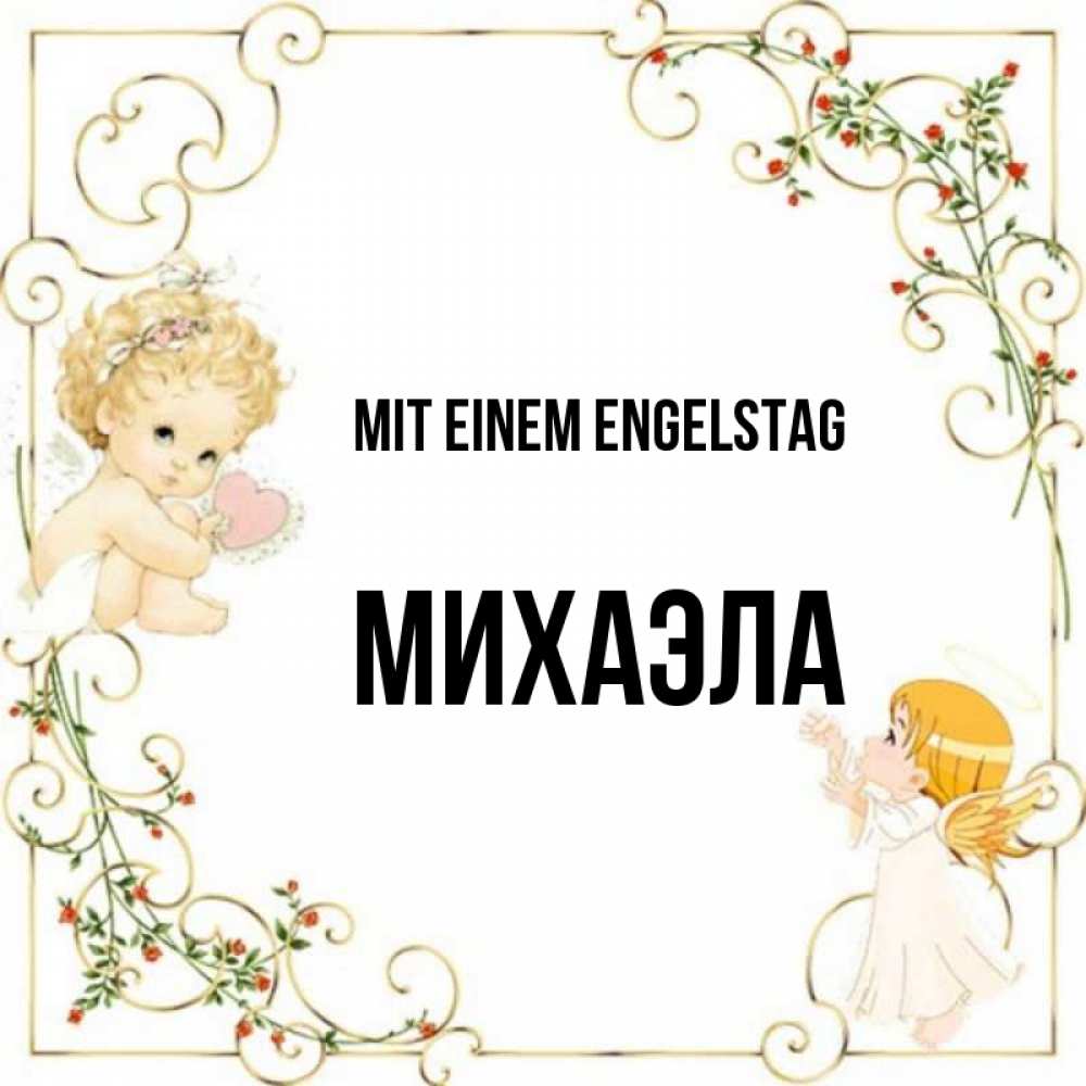 Картинка Mit einem Engelstag, Михаэла