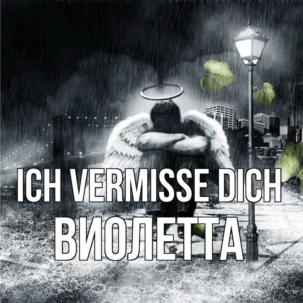 Открытка на каждый день с именем, Виолетта Ich vermisse dich на улице Прикольная открытка с пожеланием онлайн скачать бесплатно 