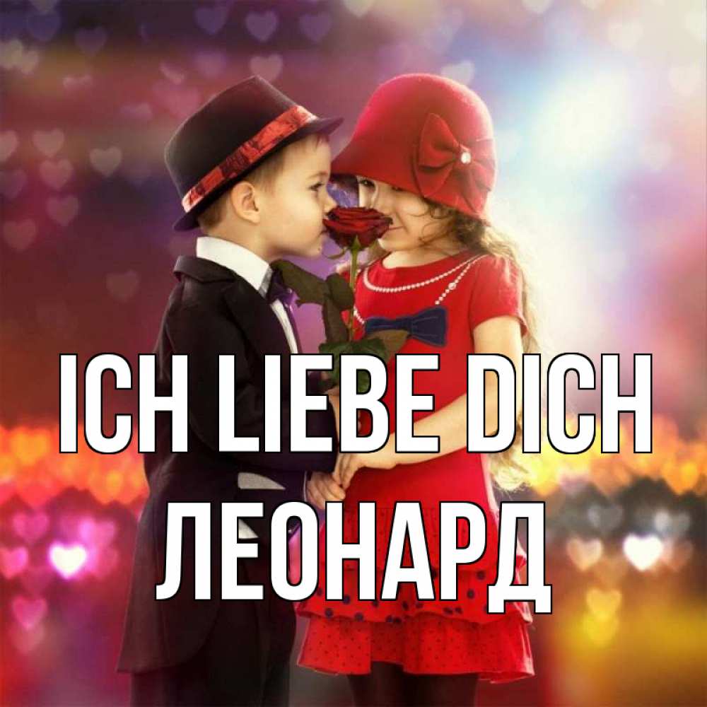 Открытка на каждый день с именем, Леонард Ich liebe dich черное и красное и роза Прикольная открытка с пожеланием онлайн скачать бесплатно 