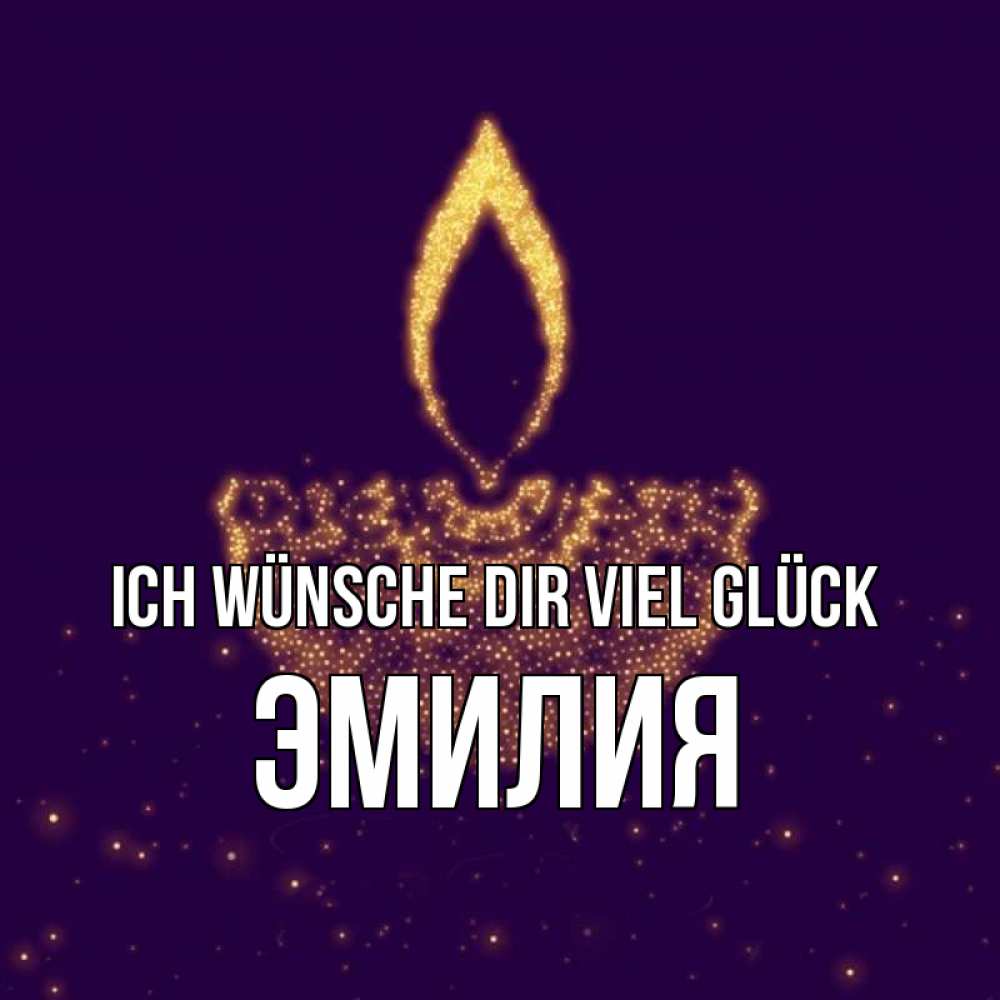 Открытка на каждый день с именем, Эмилия Ich wünsche dir viel Glück пусть повезет 2 Прикольная открытка с пожеланием онлайн скачать бесплатно 