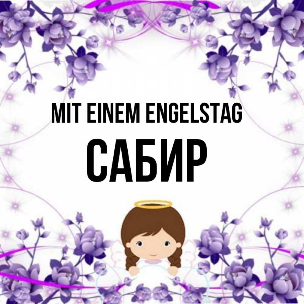 Картинка Mit einem Engelstag, Сабир