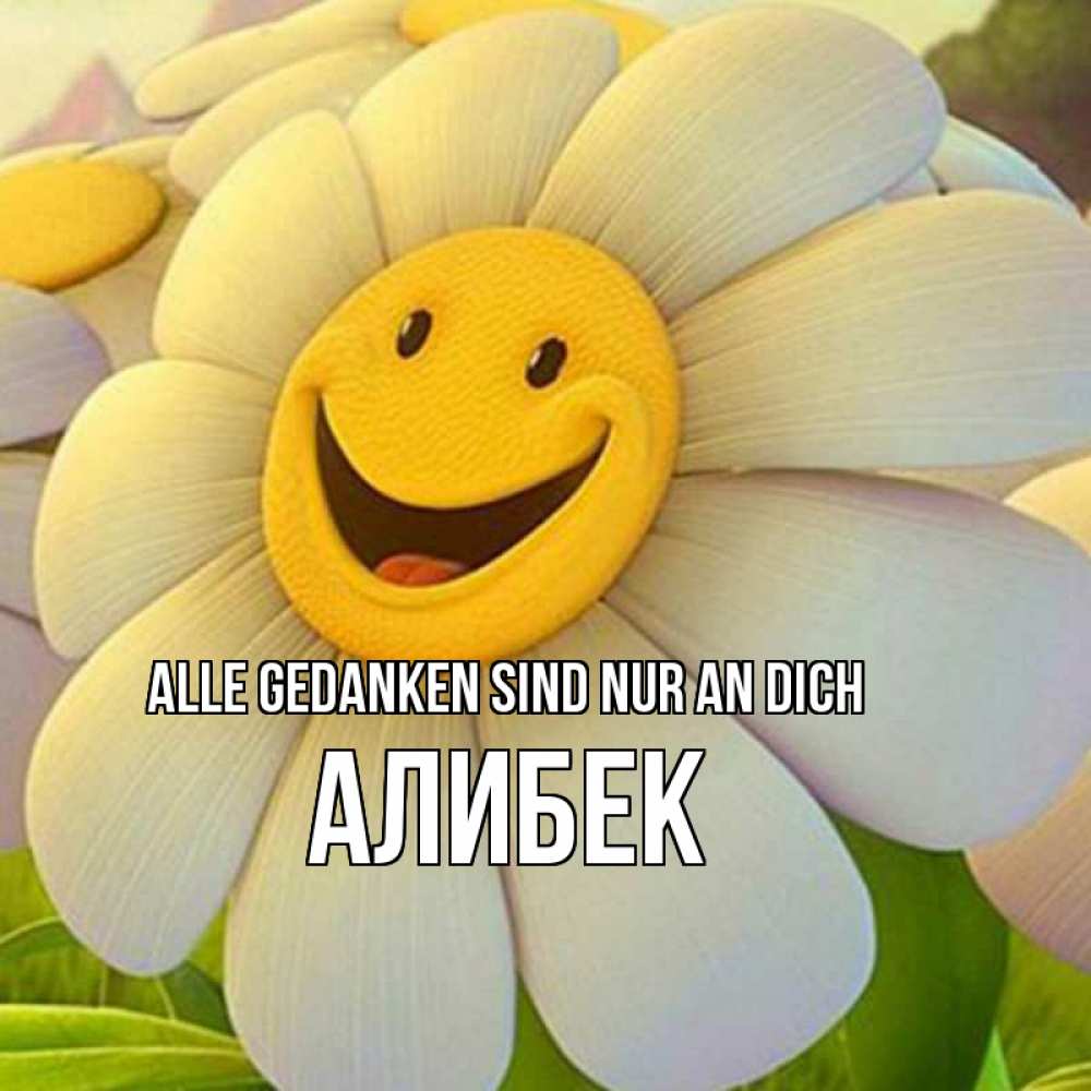Открытка на каждый день с именем, Алибек Alle Gedanken sind nur an dich позитивные мысли Прикольная открытка с пожеланием онлайн скачать бесплатно 