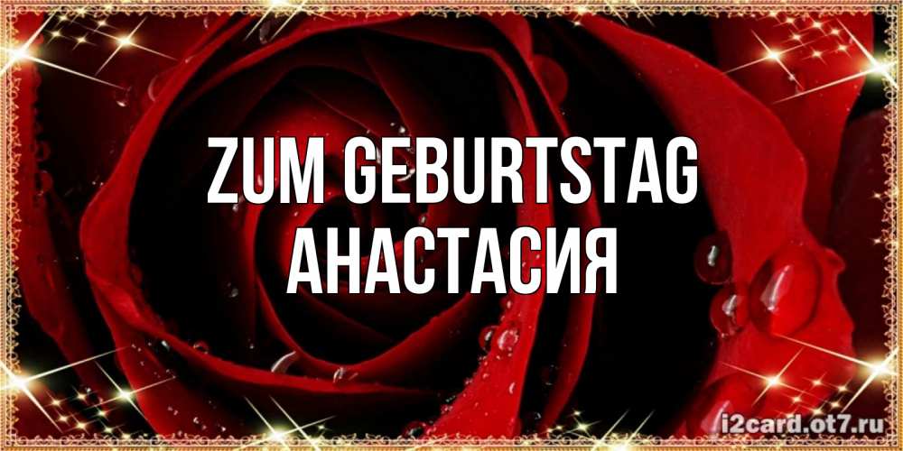 Картинка Zum Geburtstag, Анастасия