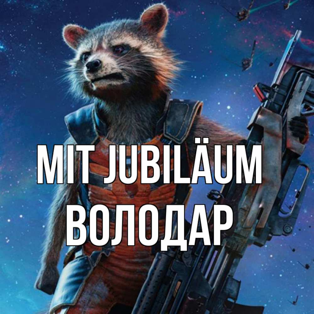 Открытка на каждый день с именем, Володар Mit Jubiläum реактивный Рокета Прикольная открытка с пожеланием онлайн скачать бесплатно 