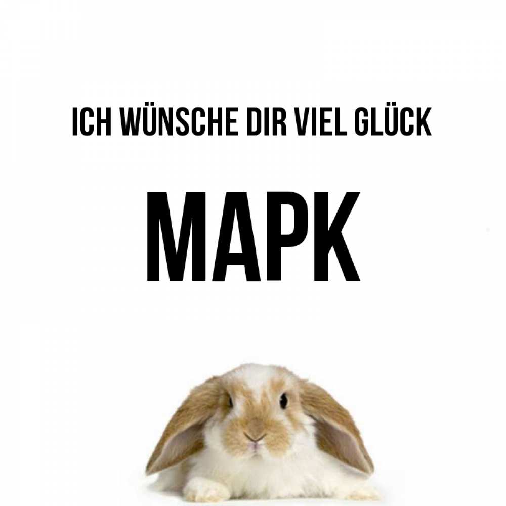 Открытка на каждый день с именем, Марк Ich wünsche dir viel Glück открытки с произвольным текстом который можно вставить в открытку и создать ее самостоятельно бесплатно онлайн Прикольная открытка с пожеланием онлайн скачать бесплатно 